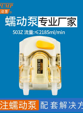 杰恒503Z软管蠕动泵计量泵微型蠕动泵小型蠕动泵蠕动泵泵头 水泵