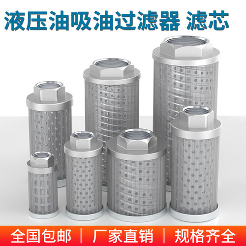 液压油过滤器滤芯注塑机油管油泵油压机滤网齿轮泵机床弯管器滤芯