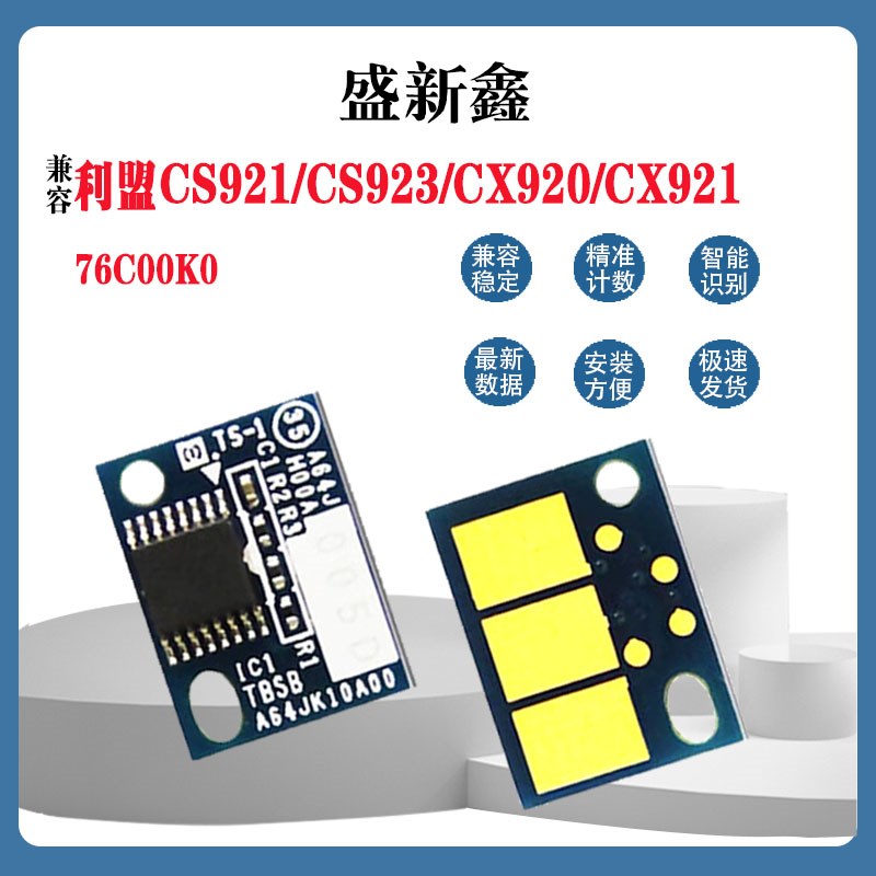 兼容利盟CS921粉盒芯片CS923硒鼓CX920芯片CX921鼓架924芯片CX922