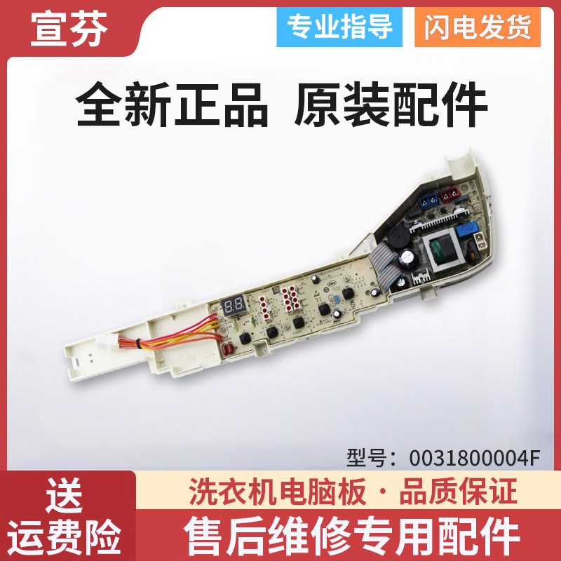 适用海尔洗衣机XQS50-728A/HM,TQB70-L728/AM电脑板主0031800004F