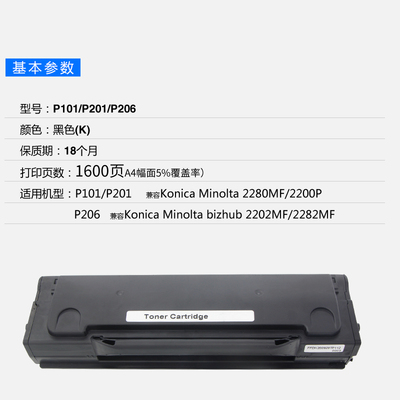 兼容 美能达IUP-P101硒鼓2202MF 2282MF P201 P206 2200p 2280