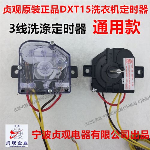 包邮小洗衣机定时器方块3线小鸭迷你型通用开关洗涤定时器DXT15FS