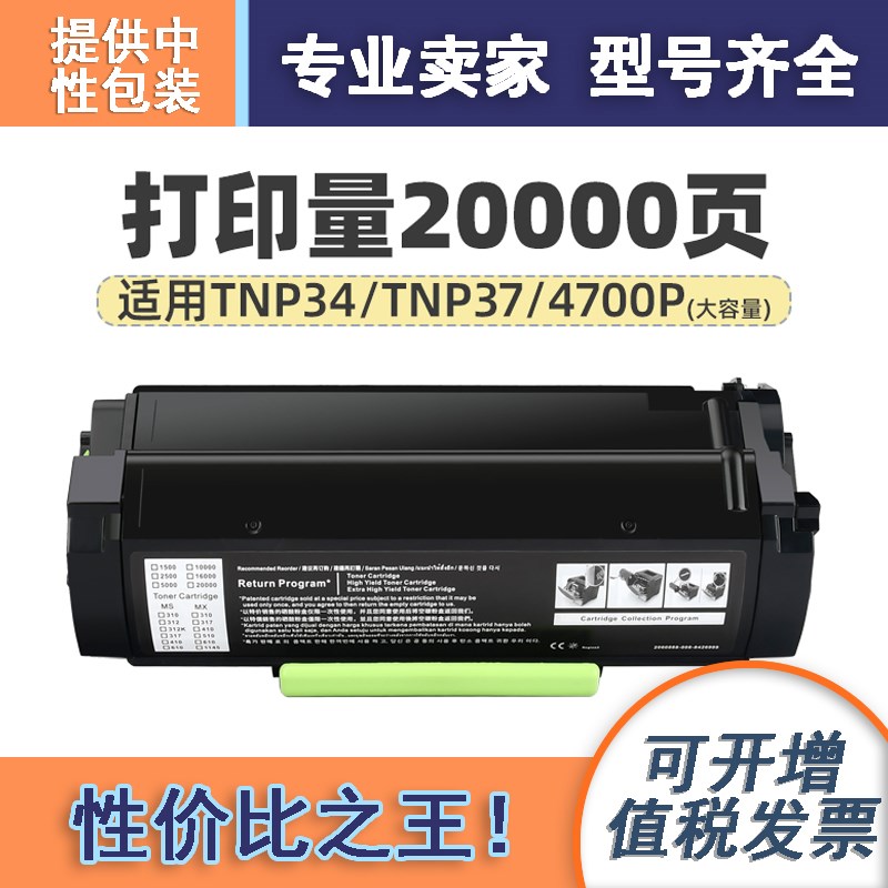 适用柯尼卡美能达//bizhub4700P粉盒粉仓TNP34/TNP37芯片硒鼓