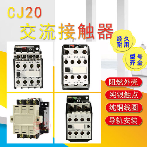 交流接触器 CJ20-40A 10A 16A 25A 电压可选380V220V两开两闭银点