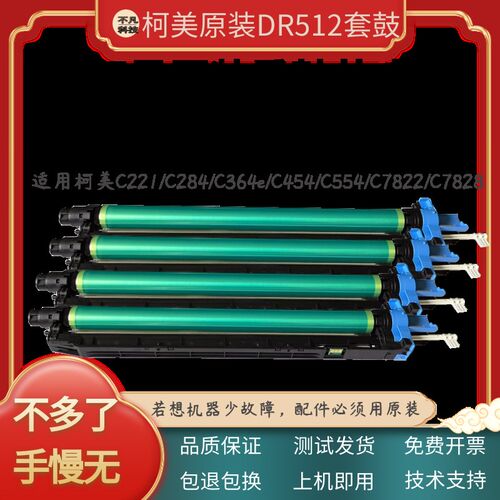 适用柯美C364 454 554e套鼓原装美能达C221 284 7828感光鼓组件