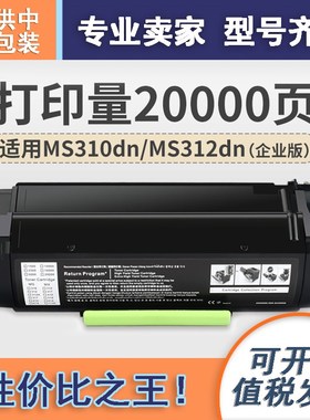 适用利盟MS310dn粉盒MS312dn/MS312KMS410/510/MS610dn墨粉盒粉仓