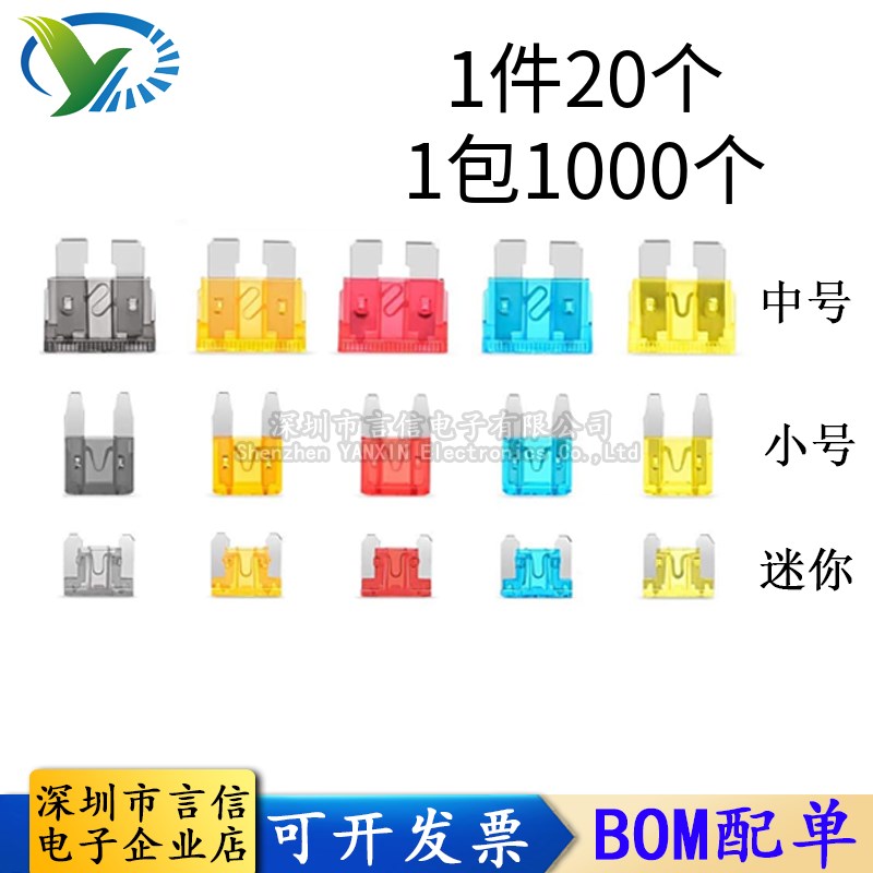 汽车车用保险丝插片点烟器5A7.5A10A15A20A30A35A40A中小号迷你
