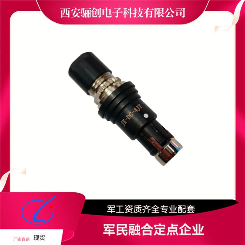 JX圆形连接器JX-DC-4JZ 插座 JX-DC-4KT插头新品销售