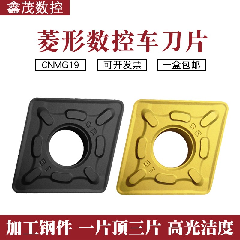 菱形数控大刀片CNMG190608-DR 190612-DR YBC251 252外圆钢件刀粒