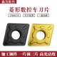 YBC251 190612 252外圆钢件刀粒 菱形数控大刀片CNMG190608