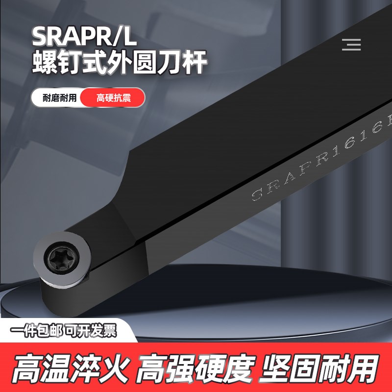 数控车刀杆SRAPR2020K08螺钉式外圆刀排倒角数控圆弧车R刀球面刀