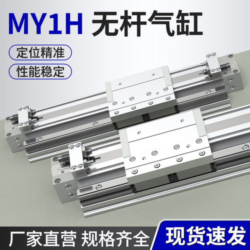 小型气动无杆气缸大推力大全带导轨SMC型调行程气压伸缩气缸MY1H