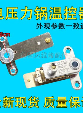 适用于苏泊尔奔腾电压力锅温控器压力开关YCD3005电饭锅触点开关