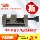 精密平口钳 工具万力 2寸 磨床万力 QGG50 磨床平口钳 磨床批士