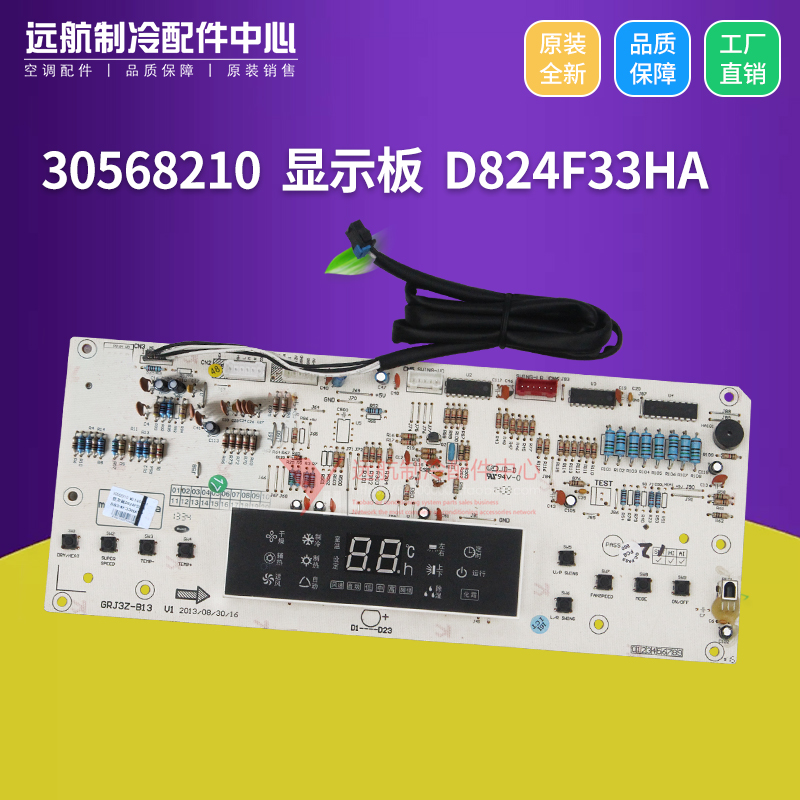 格力空调柜机控制板 显示屏 30568210 显示板 D824F33HA 线路板