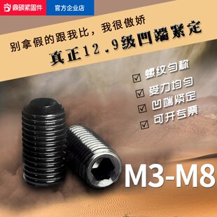 凹端内六角机米基米顶丝无头螺丝螺钉M3M4M5M6M8 12.9级紧定螺丝