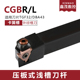 数控车床外径浅槽刀大压板式 卡簧槽刀杆CGBR2525M16 CGBR2020K16