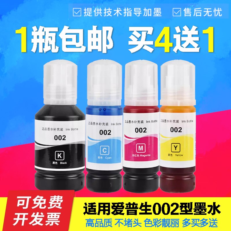 适用爱普生L4150打印机专用4色EPSON连供004墨仓002大容L4160墨水