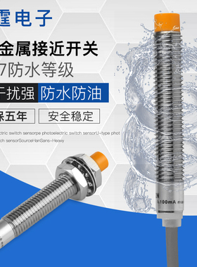 M8金属接近开关防水感应开关传感器MT0802-N 限位开关三线NPN常开