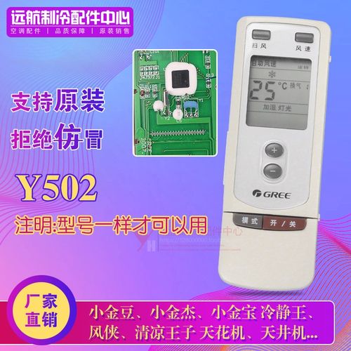 原装格力空调清凉王子冷静王小金豆宝遥控器 Y502用YAP0FB20 代