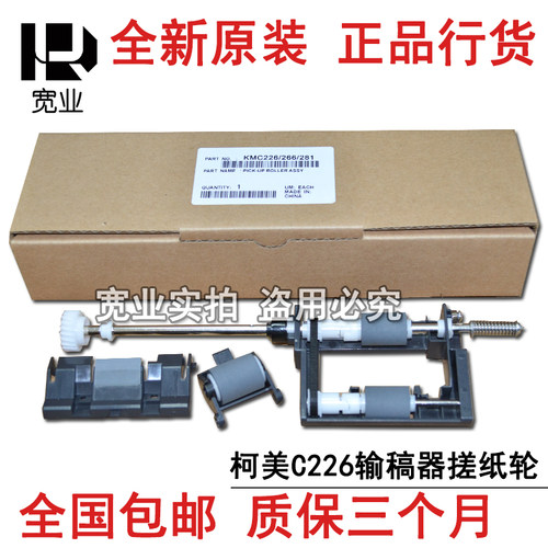 原装柯美C226 C266 C221 C256 C7222输稿器搓纸轮 搓纸组件分页器
