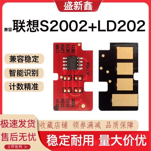 适用LENOVO联想LD202芯片S2002/S2003W/M2041/F2072粉盒硒鼓芯片