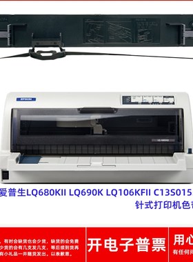 一肃爱普生LQ680KII 690K LQ106KFII C13S015555针式打印机色带架