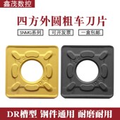 YBC251 190616 252外圆粗车刀 大四方形数控刀片SNMG190612