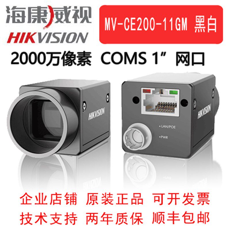 海康威视工业相机 2000万 网口 MV-CE200-11GM 1"COMS 卷帘