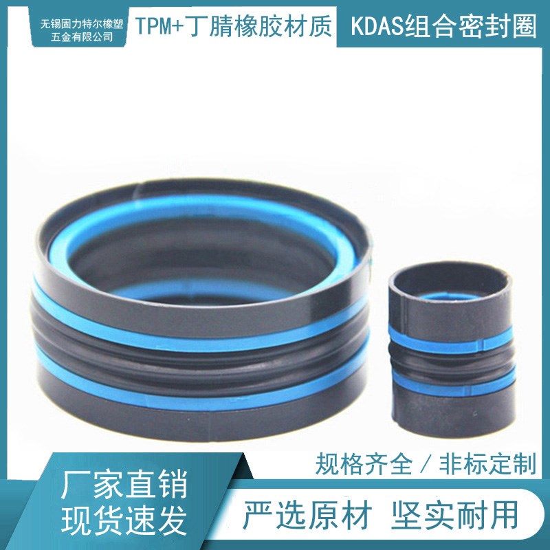 KDAS组合密封件 DAS密封圈 90*76*32.9