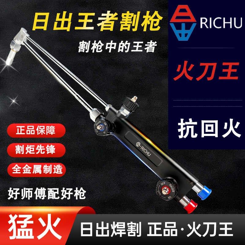 日出火刀王G01-30K/100K/300K防回火工业级割炬氧气乙炔丙烷割枪