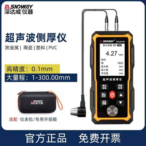 深达威SW6510S超声波测厚仪0.01mm高精度厚度仪钢材玻璃塑胶壁厚