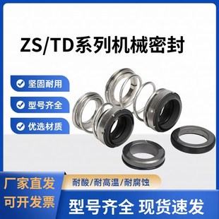 南方泵机械密封件TD 40BSE管道循坏泵热水耐高温水封