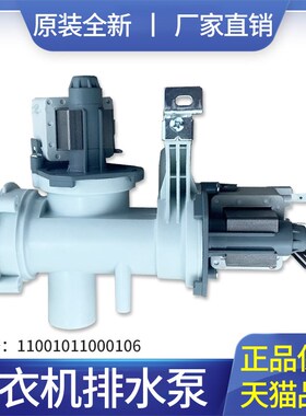 适用于小天鹅洗衣机MG70-1201LDPC(S)-1405DQCS-1201LPC(S)排水泵