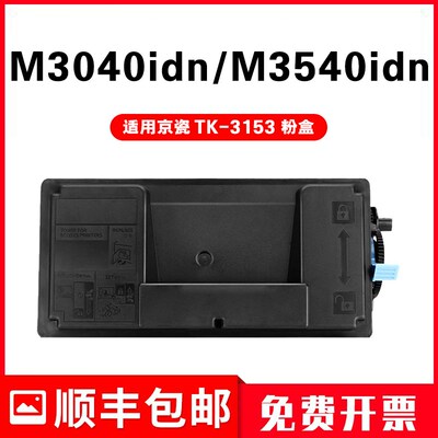 适用京瓷TK-3153粉盒多版本复印机TK3150 3151 3152 3154墨盒