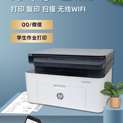 惠普m136wm激光打印机复印一体机办公家用小型无线wifi扫描三合一