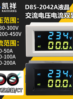 交流电流表 电压表 数显220V380V双显数字表头液晶彩显D85-2042AG