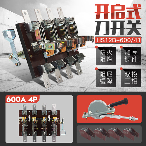 HS12-600/41 4P三相双投倒顺闸刀开关杠杆双电源转换刀开关600A