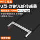 铭霆U型对射槽型光纤传感器端子机标签传感器FU7020光纤放大器24V