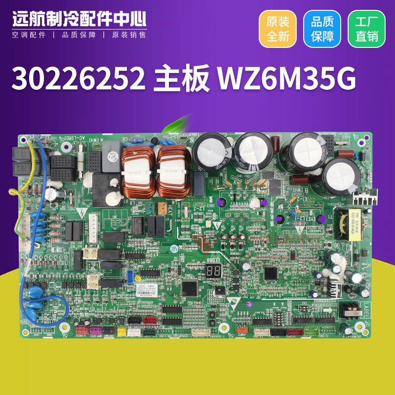 原装格力空调多联模块机 30226252 主板 WZ6M35G 线路板GRZW6P-A3