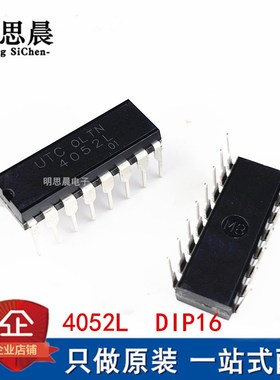 全新原装 UTC 4052L 4052L-D16-T 直插DIP16 芯片