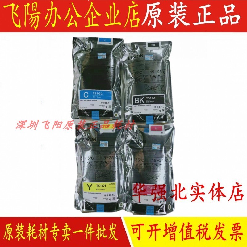 原装爱普生T5480DM 5485M染料墨水盒1000MLT51G1系列绘图仪墨水盒