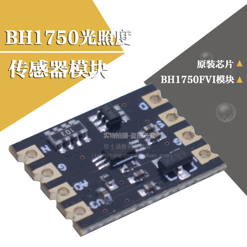 ZY BH1750模块 光强度光照度传感器模组 I2C通讯 BH1750FVI