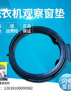 适用美的小天鹅洗衣机BVL1D100NET,BVL1D100G6观察窗垫密封圈门封