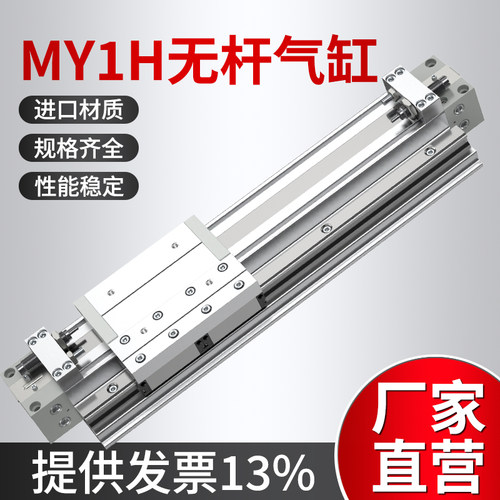 MY1H小型气动无杆气缸大全大推力带导轨SMC型调行程气压伸缩气缸