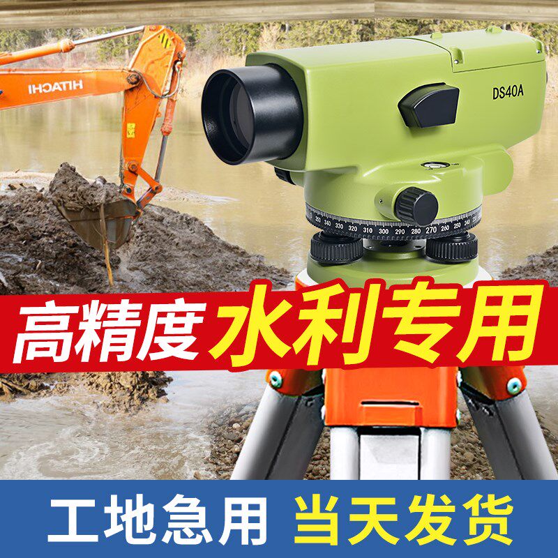 高精度水利专用水准仪室外工程道路测量自动安平建筑激光水平仪