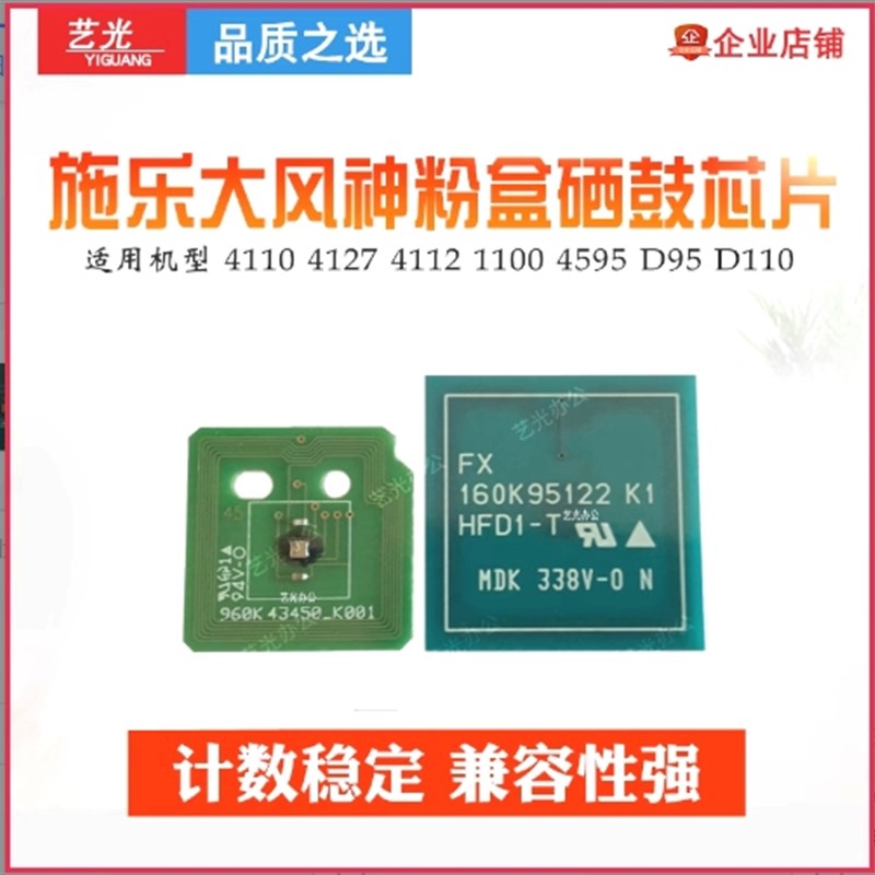 4110施乐E1100 4127 4112硒鼓芯片D136 D95 D110 D125粉芯片B9100