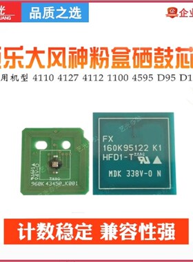 4110施乐E1100 4127 4112硒鼓芯片D136 D95 D110 D125粉芯片B9100