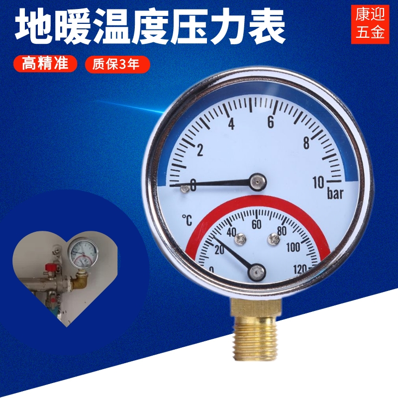 地暖压力表分水器温度压力表暖气4/6分1寸家用地热温压一体表.
