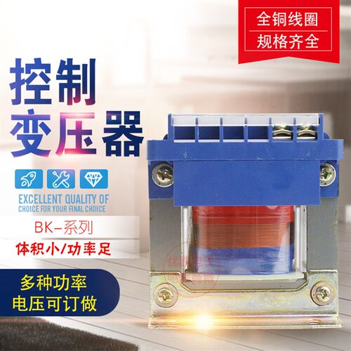 单相隔离控制变压器BK-50VA 100VA200VA380v变220v转110v/36v/24